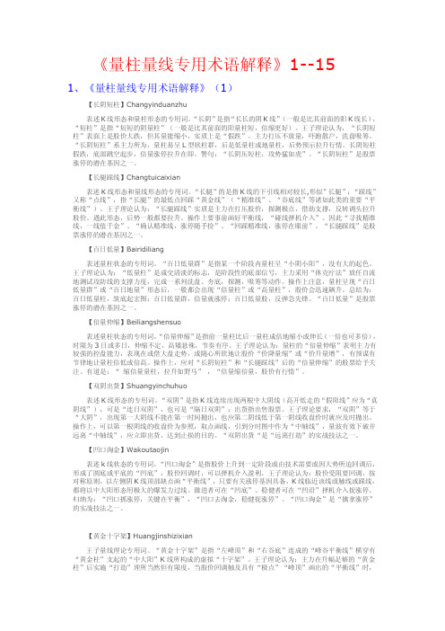 量柱量线专用术语图解(1-15)(附彩图插页)