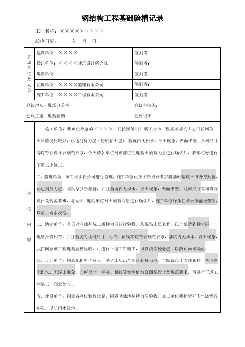 钢结构工程基础验槽记录