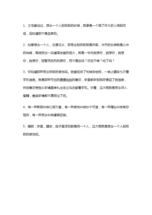 形容想念一个人到发疯的句子