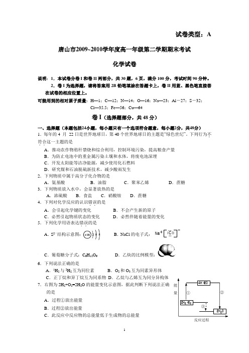 唐山市2009~2010学年度高一年级第二学期期末考试化学试卷