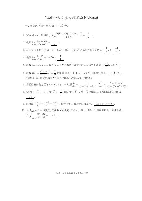 十二届江苏省高等数学竞赛本科一级解答