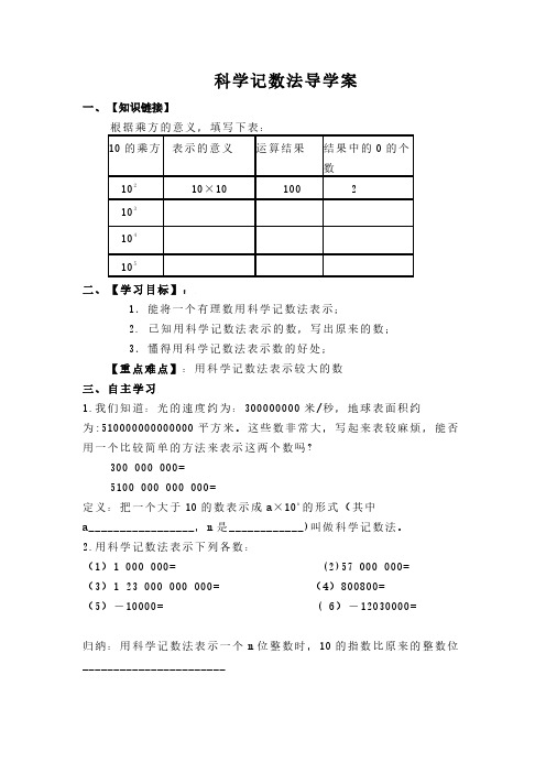 湘教版七年级数学上册【导学案2】1.6有理数的乘方