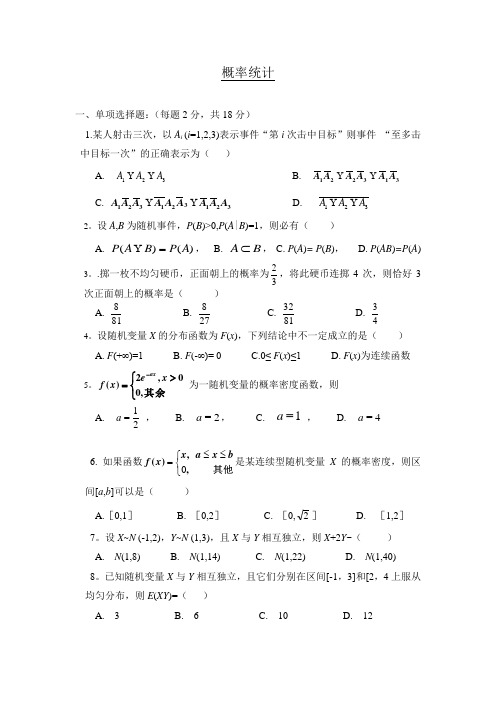 5计算机专业本科概率统计期末考试A卷