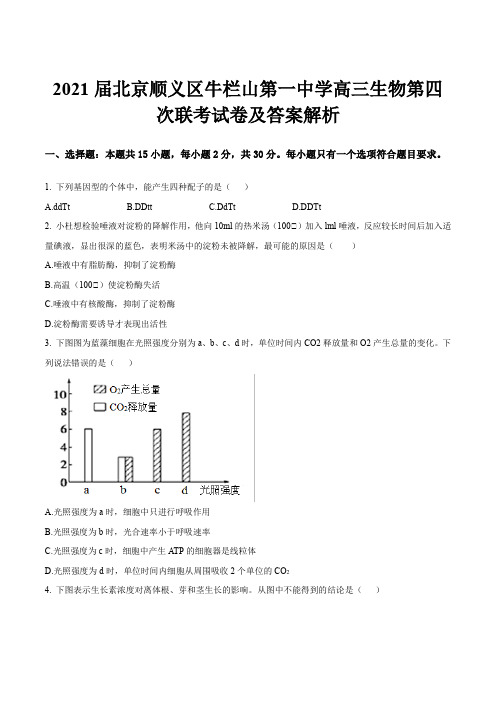 2021届北京顺义区牛栏山第一中学高三生物第四次联考试卷及答案解析