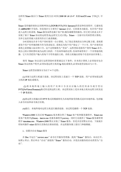 怎样用Telnet做后门(Telnet使用方法)