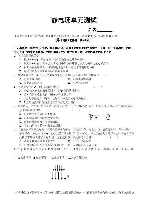 静电场单元测试2及其答案