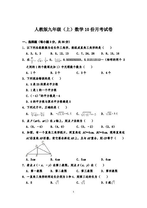 人教版九年级(上)数学10份月考试卷