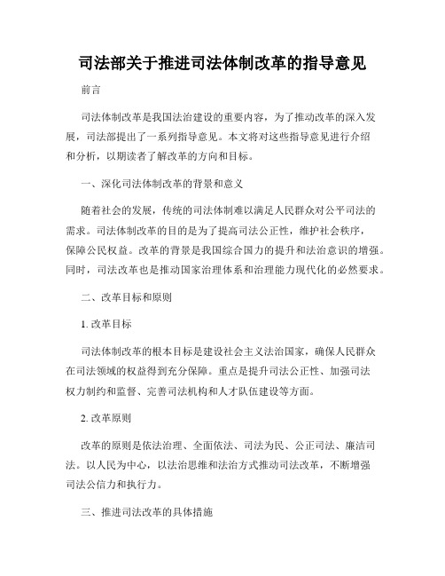 司法部关于推进司法体制改革的指导意见