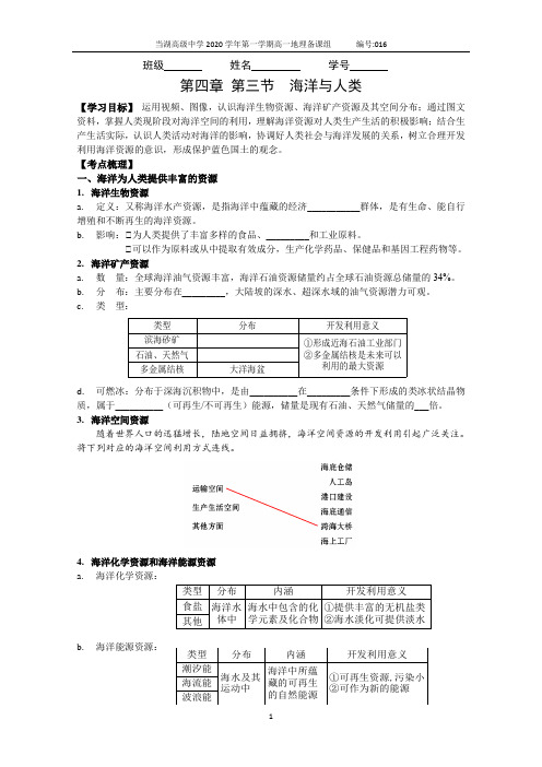 学案016海洋与人类