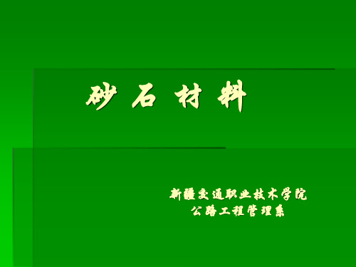 细集料的筛分