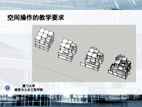 2.1_3 空间操作的教学要求(1)