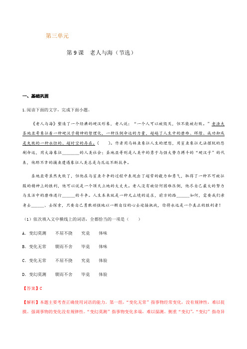 高中语文选择性必修上册同步习题：老人与海(节选)(同步习题)【含答案及解析】