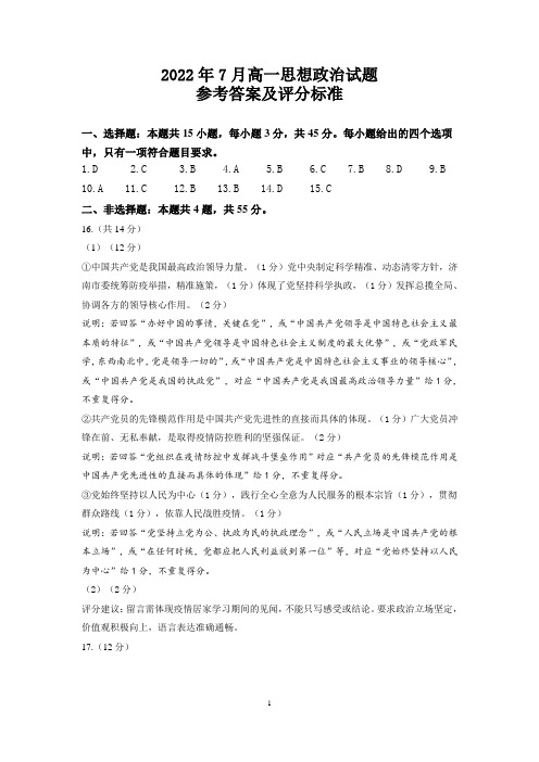 高一思想政治试题参考答案