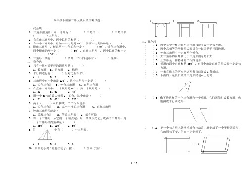 四年级下册第二单元认识图形测试题