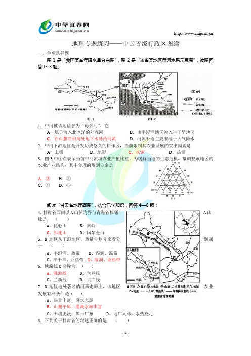 地理专题练习——中国省级行政区图续