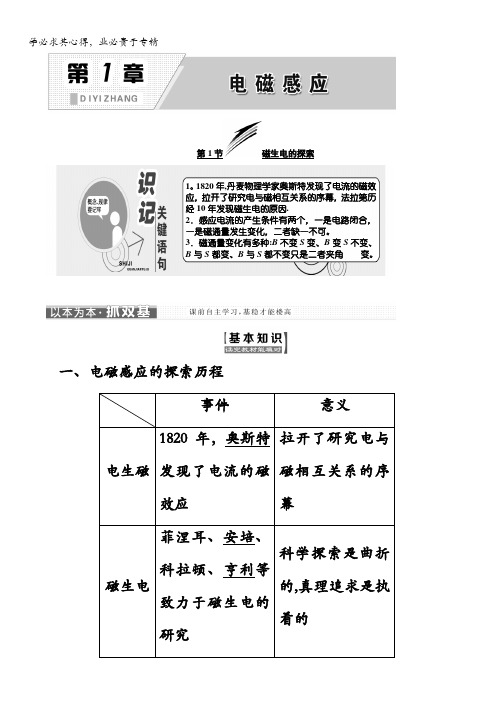 2017-2018学年高中物理鲁科版选修3-2教学案：第一章第1节磁生电的探索含答案