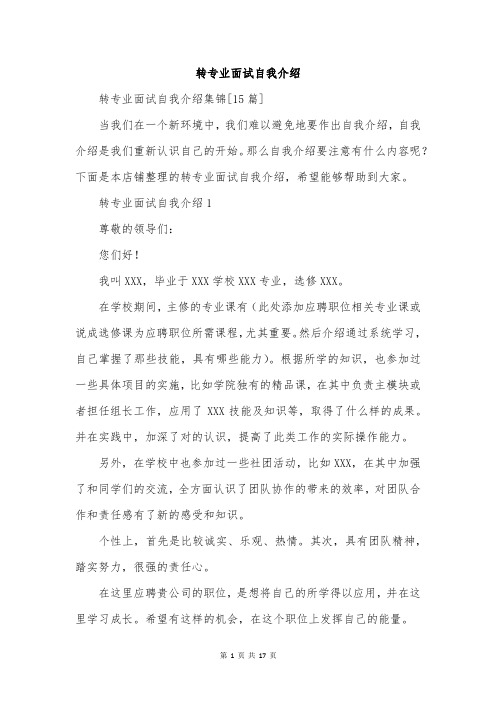 转专业面试自我介绍