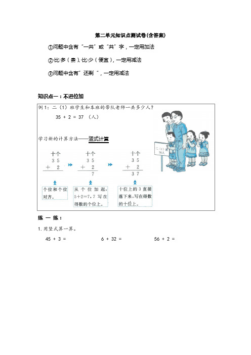 【三套试卷】厦门市小学二年级数学上册第二单元精品测试卷及答案