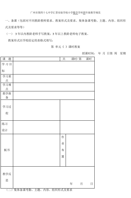 广州市第四十七中学汇景实验学校小学数学学科四年级教学规范