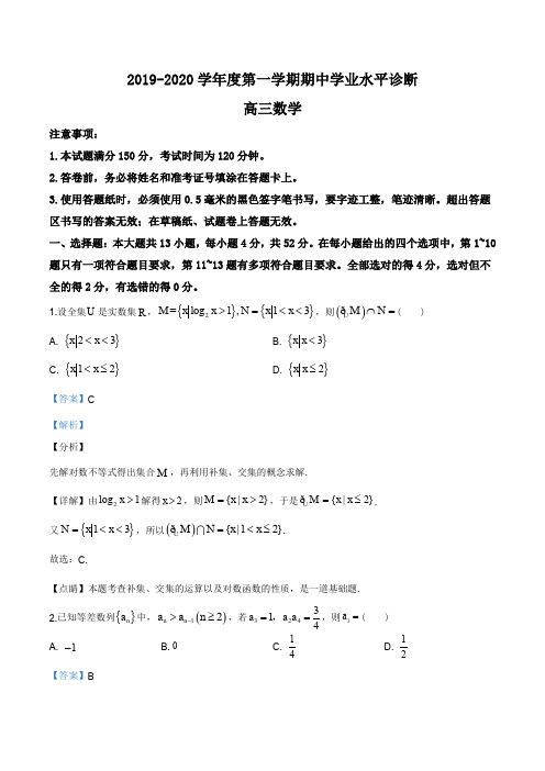 山东省烟台市2019-2020学年高三上学期期中数学试题(解析版)