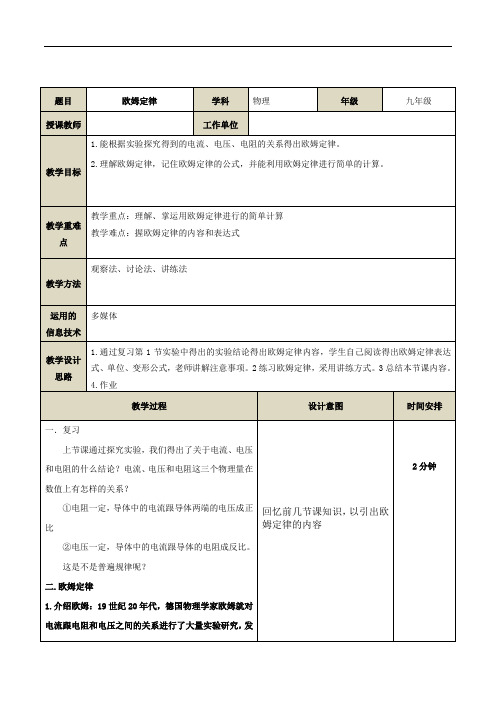 人教版九年级全一册物理教案：17.2欧姆定律