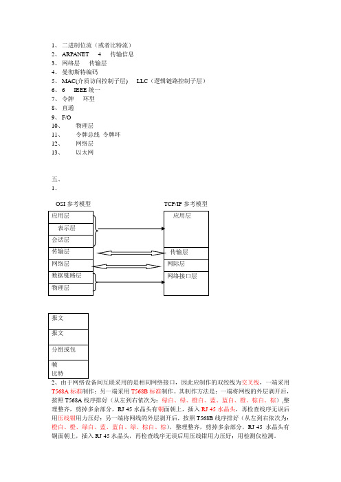 计算机网络应用基础单元检测题(一)