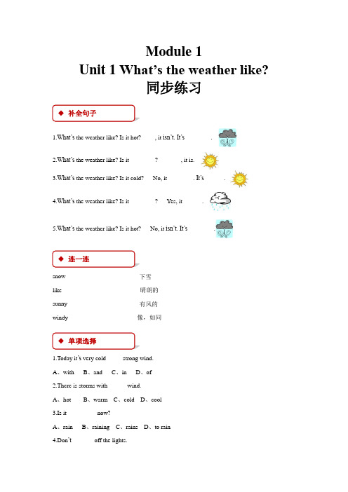 外研社(一起)二年级英语下册全册同步练习随堂练习一课一练精编版