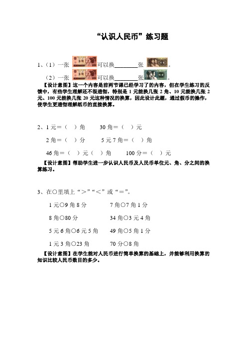 认识人民币《简单的计算》练习题组