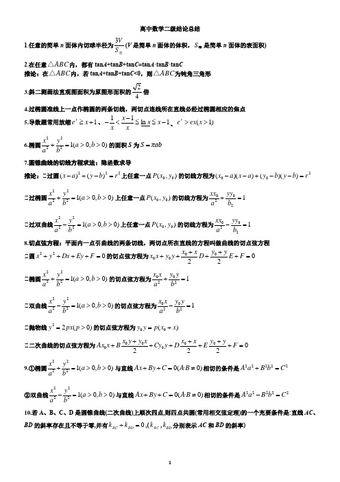 高考数学二级结论整理总结