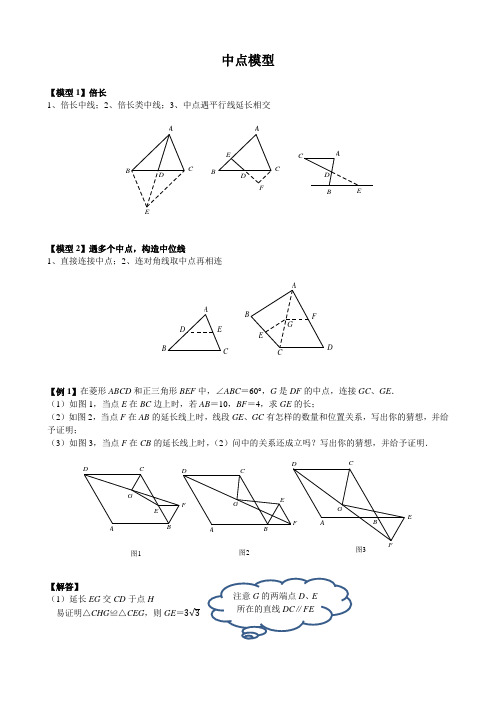 学而思几何模型(word版)