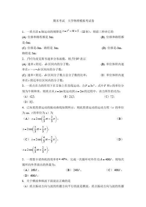 大学物理试题及答案 (1)