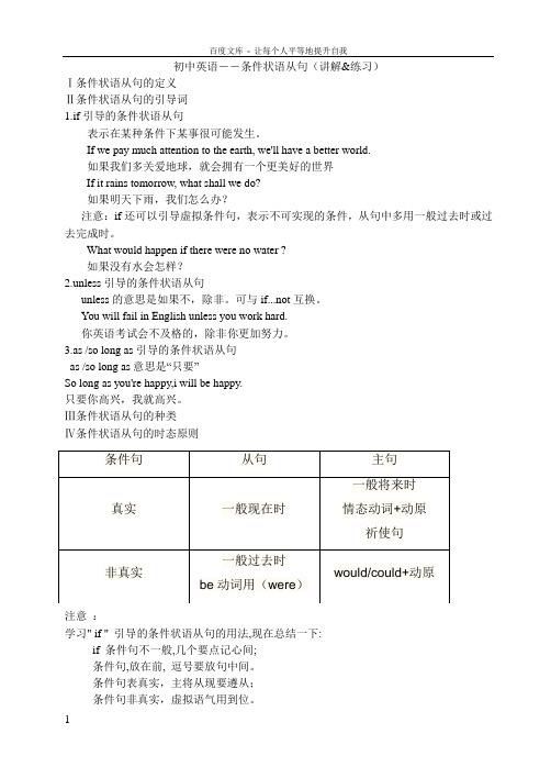 初中英语语法——If引导的条件状语从句(讲解及练习)