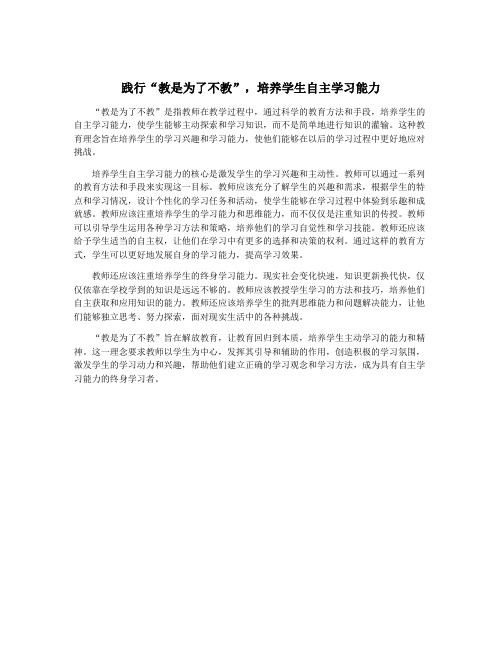 践行“教是为了不教”,培养学生自主学习能力