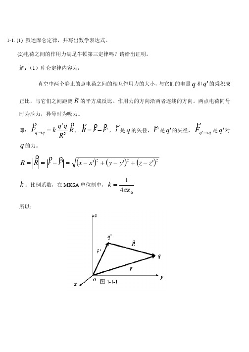 北航电磁场与电磁波课程习题答案2