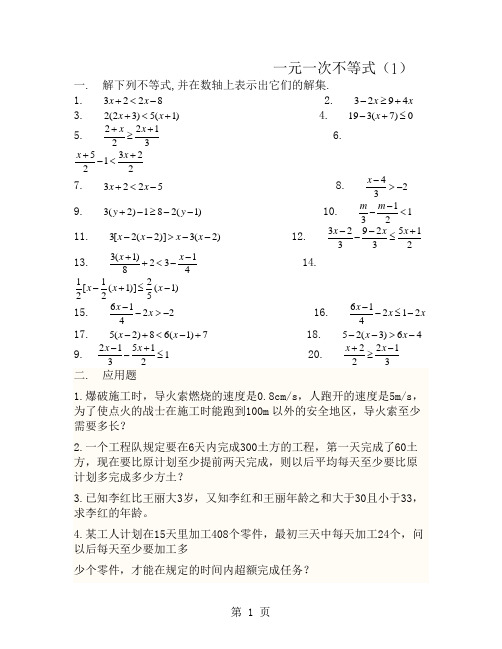 一元一次不等式全章练习题1