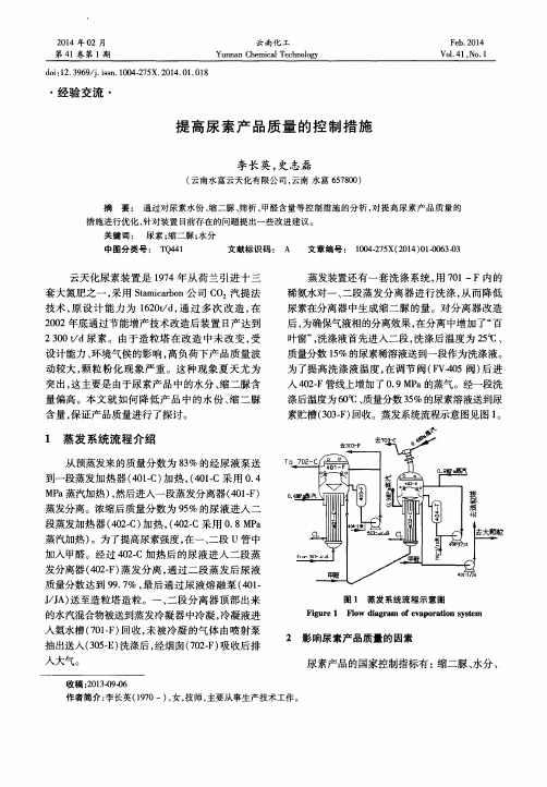 提高尿素产品质量的控制措施