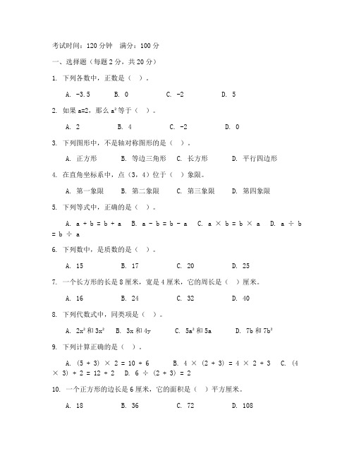 七年级上册数学常考试卷