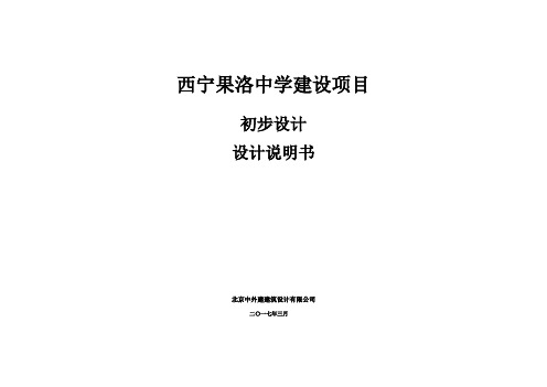 设计说明书(加节能消防海绵城市)