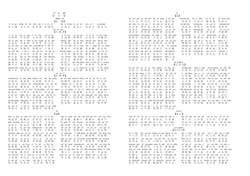 弟子规全文拼音版(横版A3一页纸 )