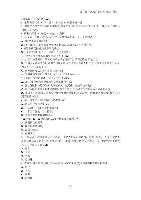 跨文化交际问题