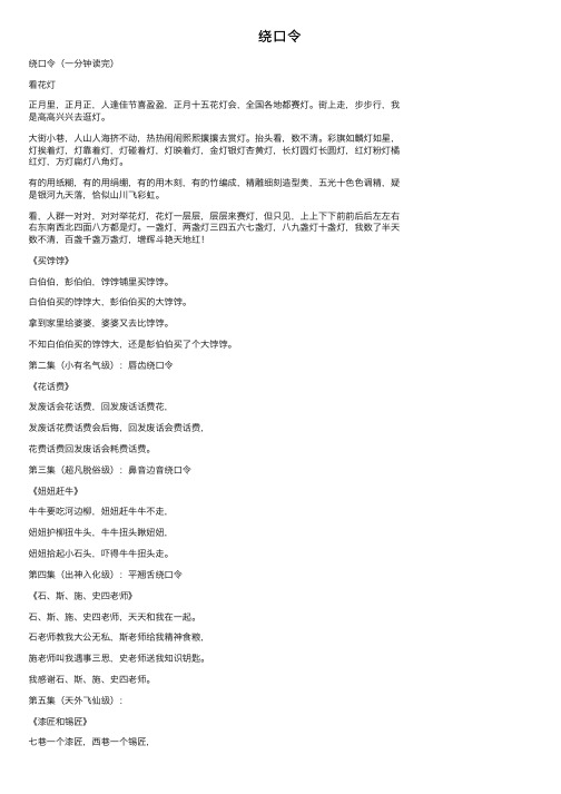 绕口令——精选推荐