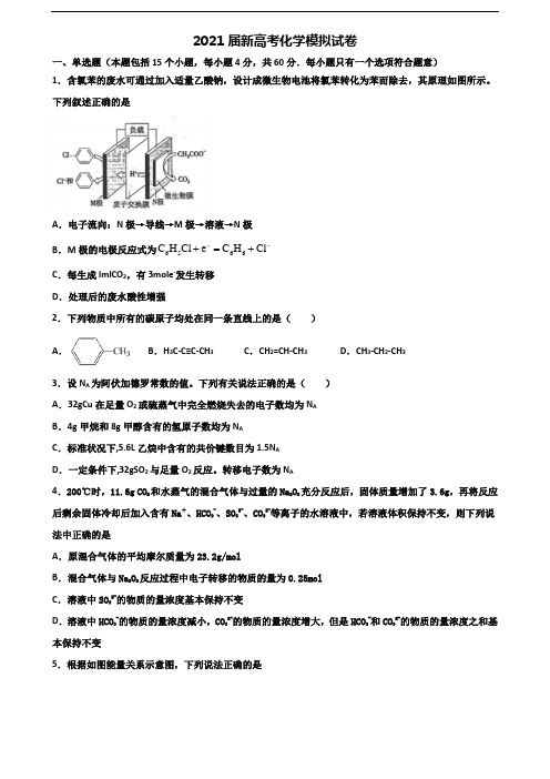 2019-2020学年辽宁省阜新市高考化学经典试题