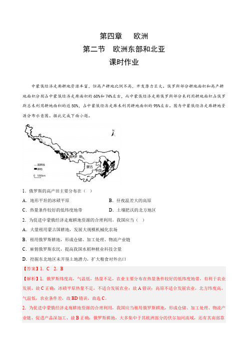 2022-2023学年高中区域地理优质备课试题(世界地理中国地理)4.2欧洲东部和北亚