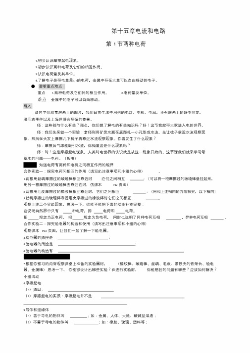 人教版九年级物理全册第十五章电流和电路(教案)高品质版.doc