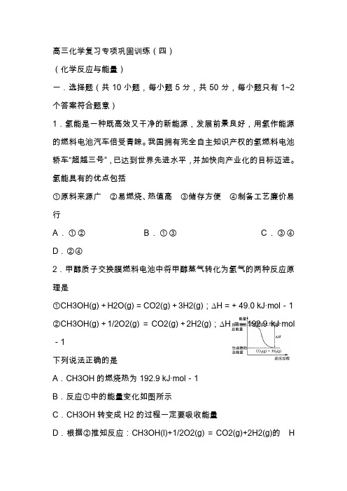 2021年高考化学超全复习-化学反应与能量(含答案)