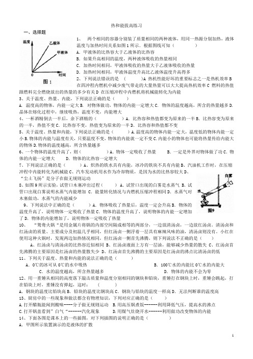 热和能拔高练习(有答案)