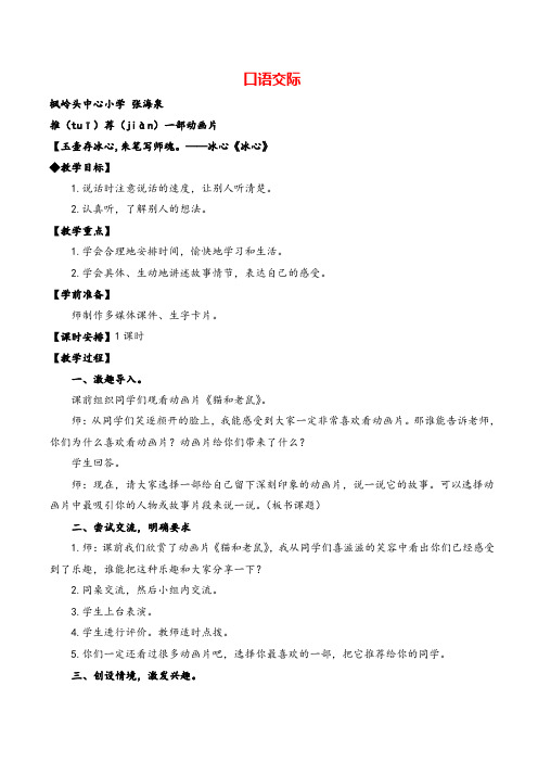 部编版二年级下册语文_口语交际 推荐一部动画片教案与教学反思