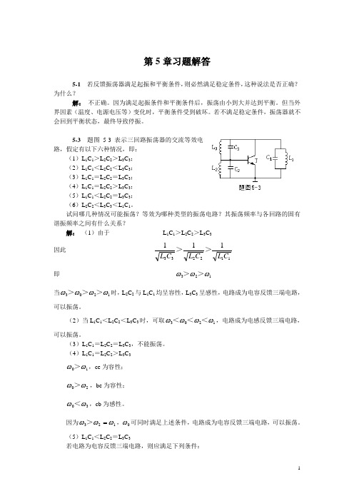 第5章习题解答(高频)