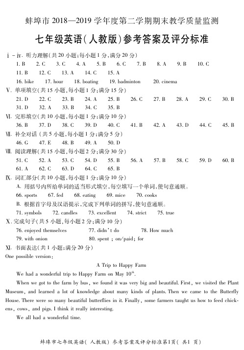 [期末]安徽省蚌埠市2018-2019学年七年级下学期期末考试英语答案