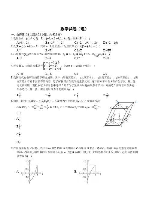 湖北省孝感市应城市某中学2020届高三模拟测试数学(理)试卷